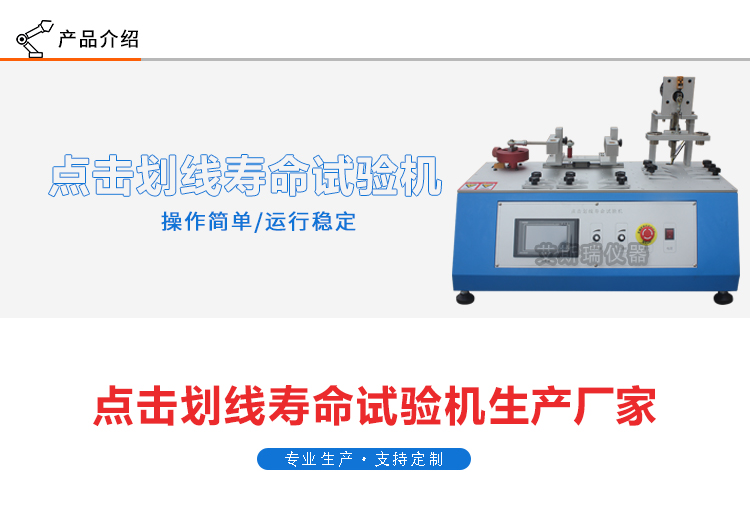 點擊劃線試驗機