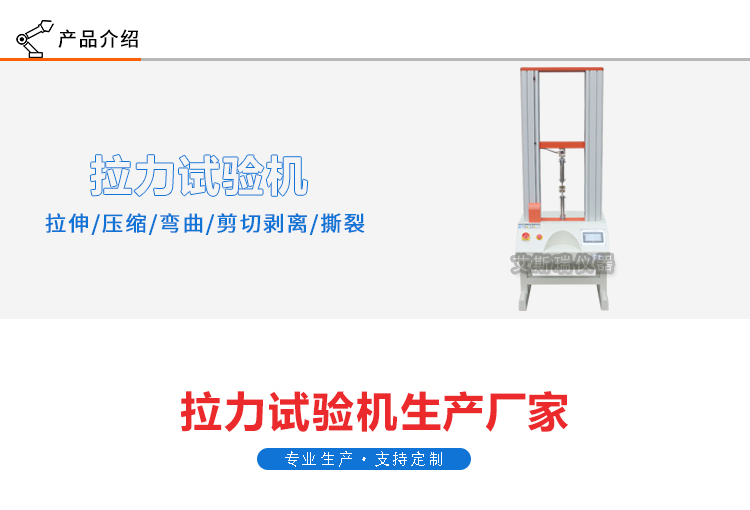 桌上型微電腦拉力試驗機