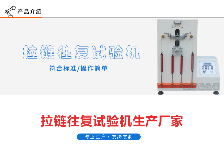 拉鏈往復試驗機