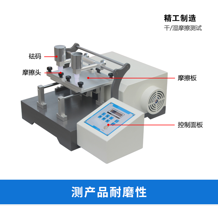 摩擦染色堅牢度試驗機