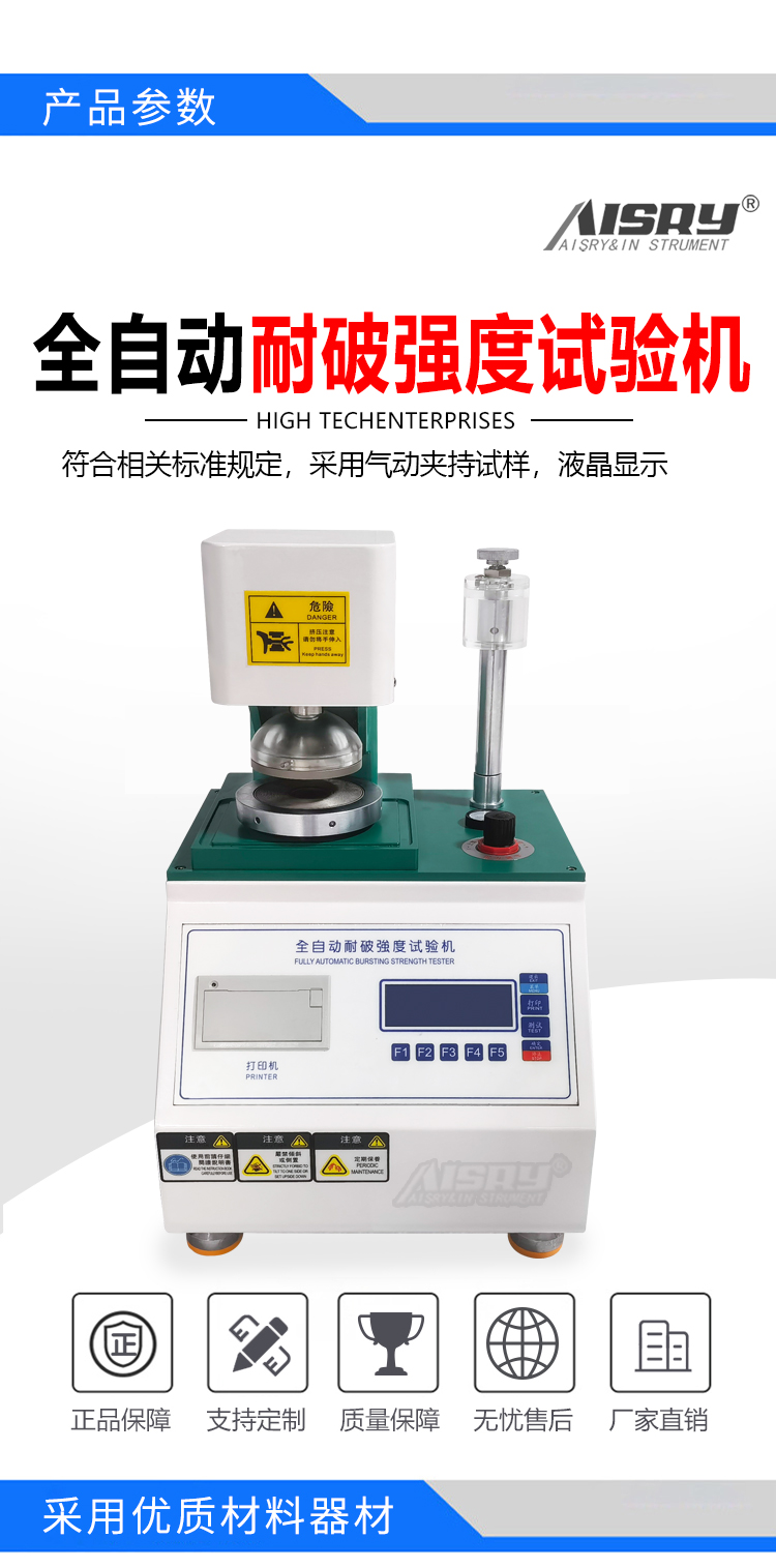 破裂測試機