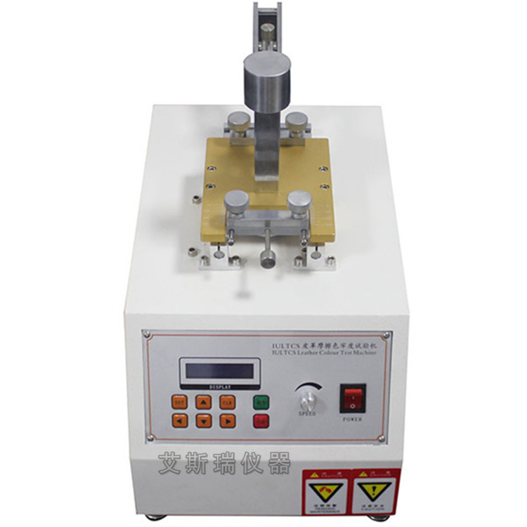 IU皮革摩擦色牢度試驗機