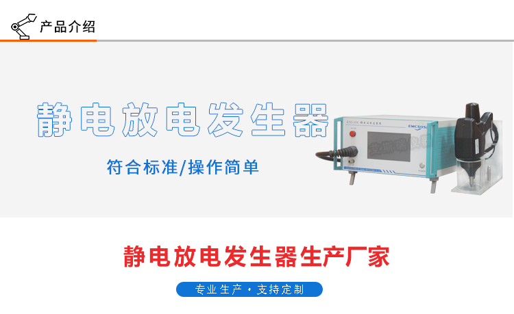 靜電放電發生器