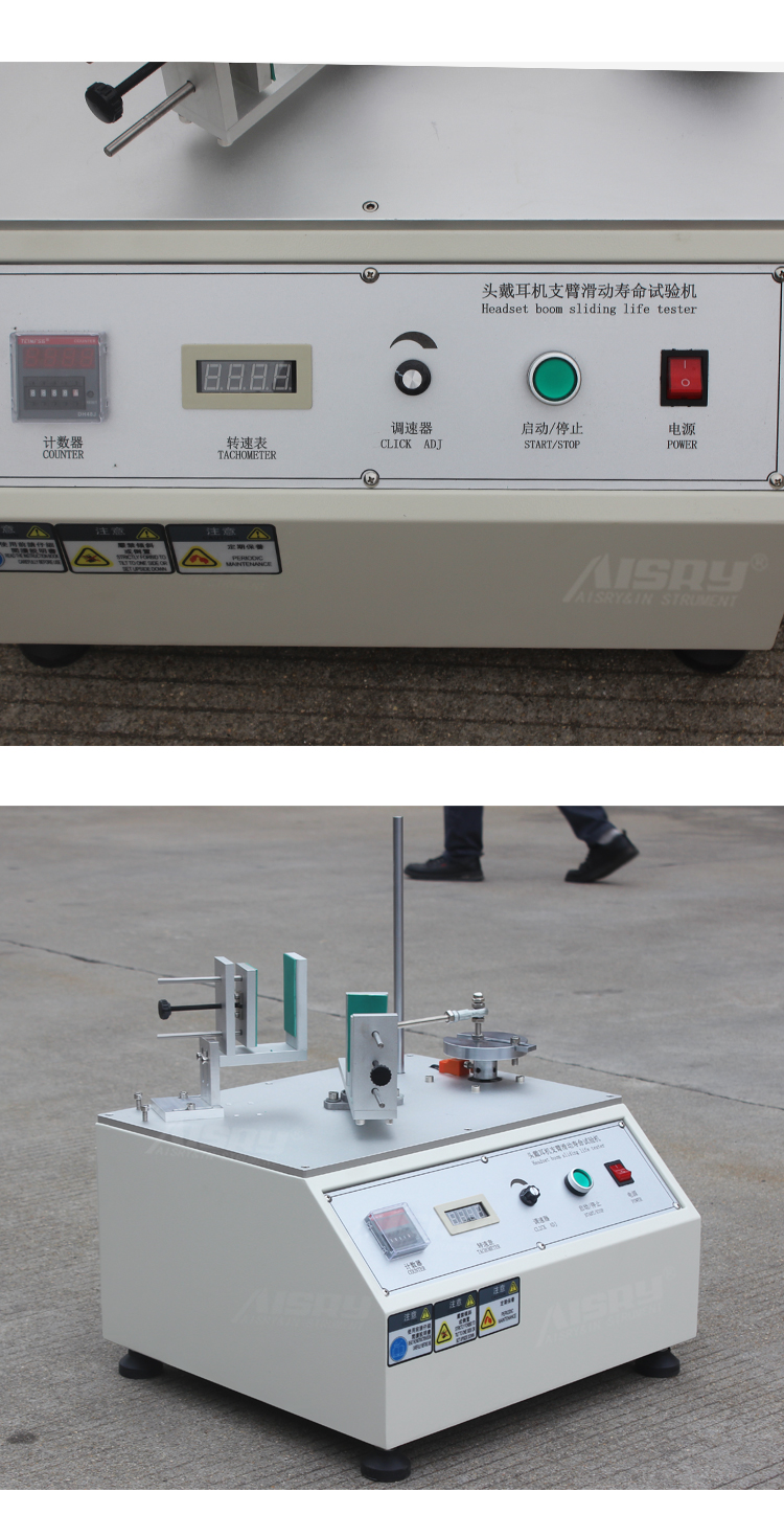 頭戴耳機支臂滑動壽命試驗機